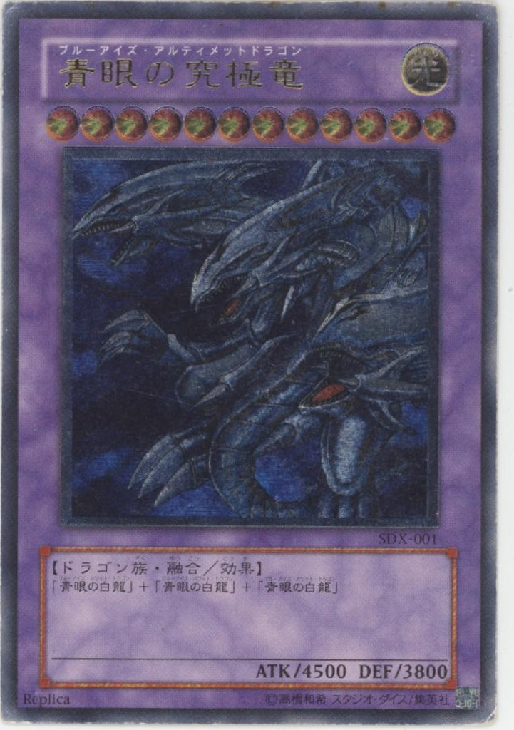 Blue-Eyes Ultimate Dragon Yu-Gi-Oh! Ultimate Rare Japanese SDX-001 #1