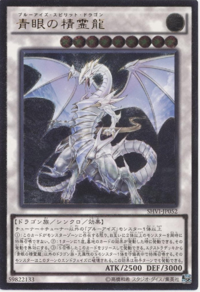 Blue-Eyes Spirit Dragon Yu-Gi-Oh! Ultimate Rare Japanese SHVI-JP052