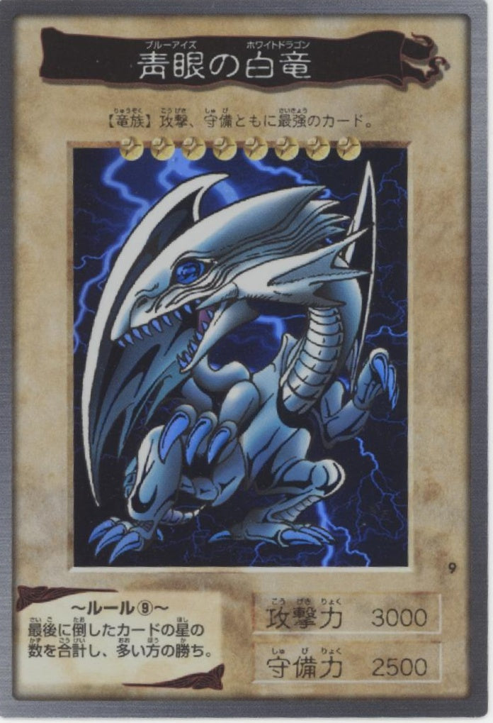Blue-Eyes White Dragon Yu-Gi-Oh! Bandai Super Japanese #9